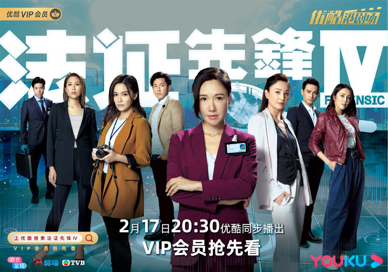 Forensic Heroes 4 Hong Kong Drama